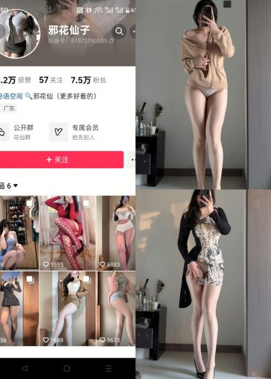 【抖音反差】邪花仙-NO.004期[15P]-喵咪社