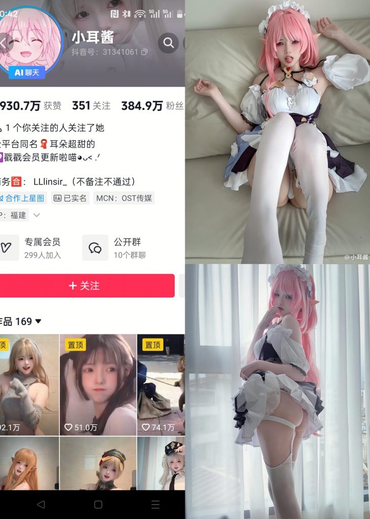 图片[1]-【抖音反差】小耳酱-NO.030期 [16P]-喵咪社