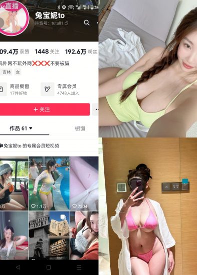 【抖音反差】兔宝妮to-NO.001期 [14P2V]-喵咪社