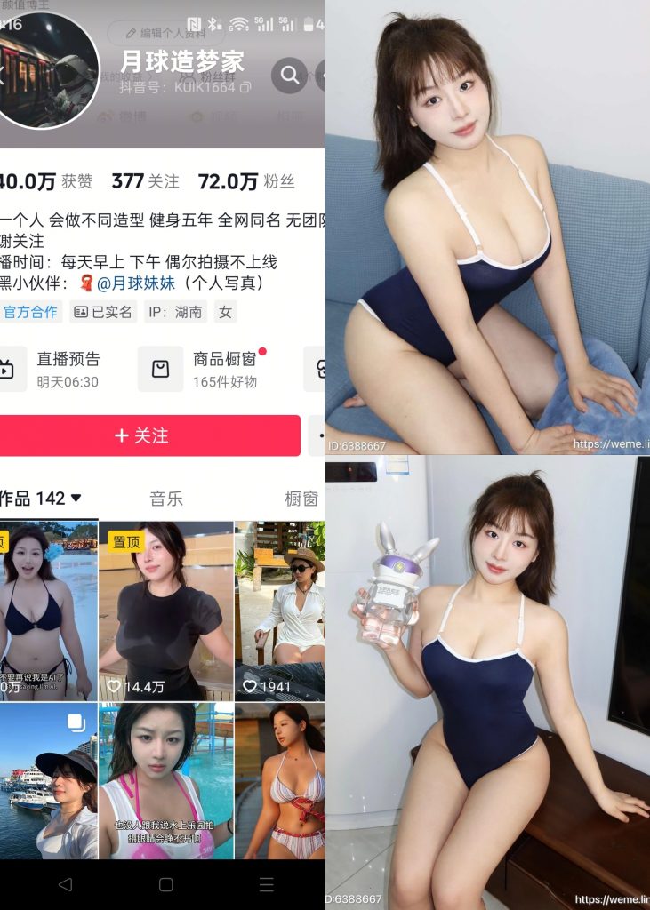 【抖音反差】月球造梦家-NO.008期 [11P2V]-喵咪社