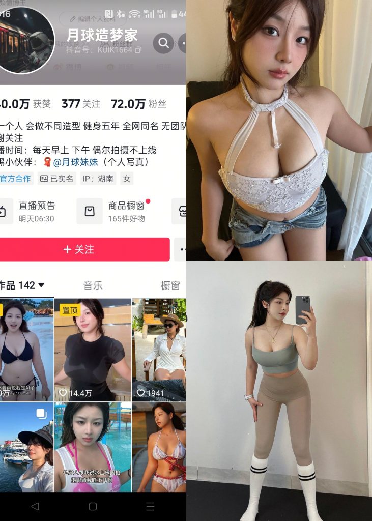 【抖音反差】月球造梦家-超深沟壑[13P]-喵咪社