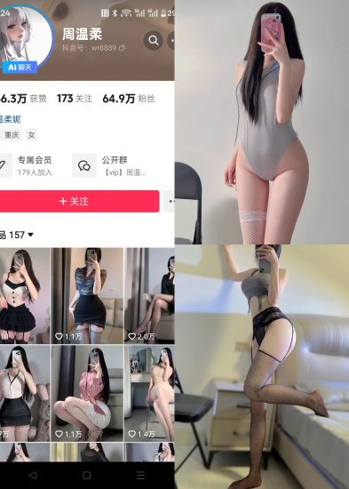 【抖音反差】周温柔-NO.074期[11P]-喵咪社