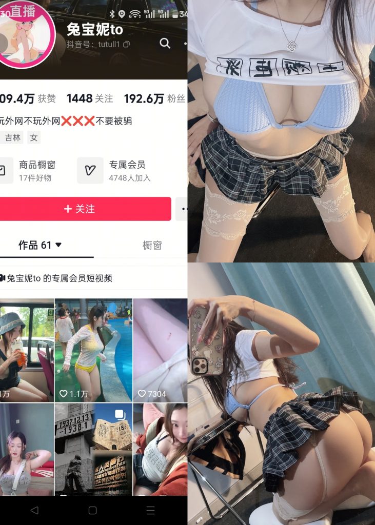 【抖音反差】兔宝妮to-白丝美臀jk[25P]-喵咪社