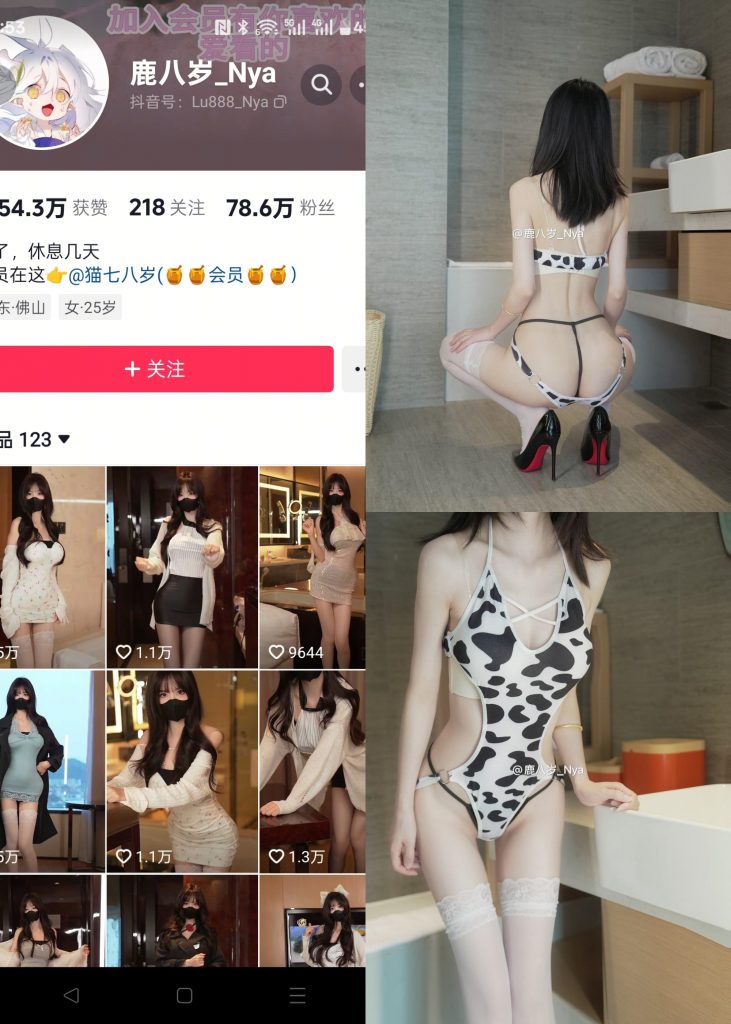 【抖音反差】鹿八岁-NO.056期[13P]-喵咪社