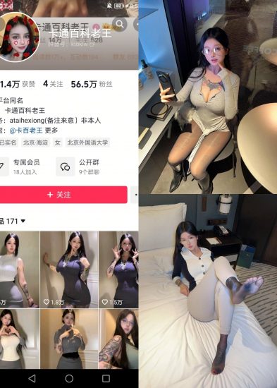 【抖音反差】卡通百科老王-裤里丝[24P]-喵咪社