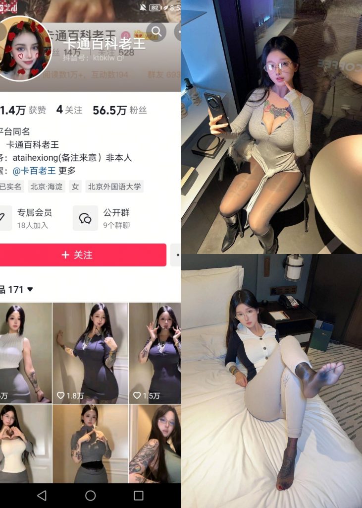 【抖音反差】卡通百科老王-裤里丝[24P]-喵咪社