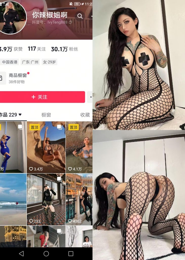 图片[1]-【抖音反差】你辣椒姐啊-透视渔网[12P1V]-喵咪社