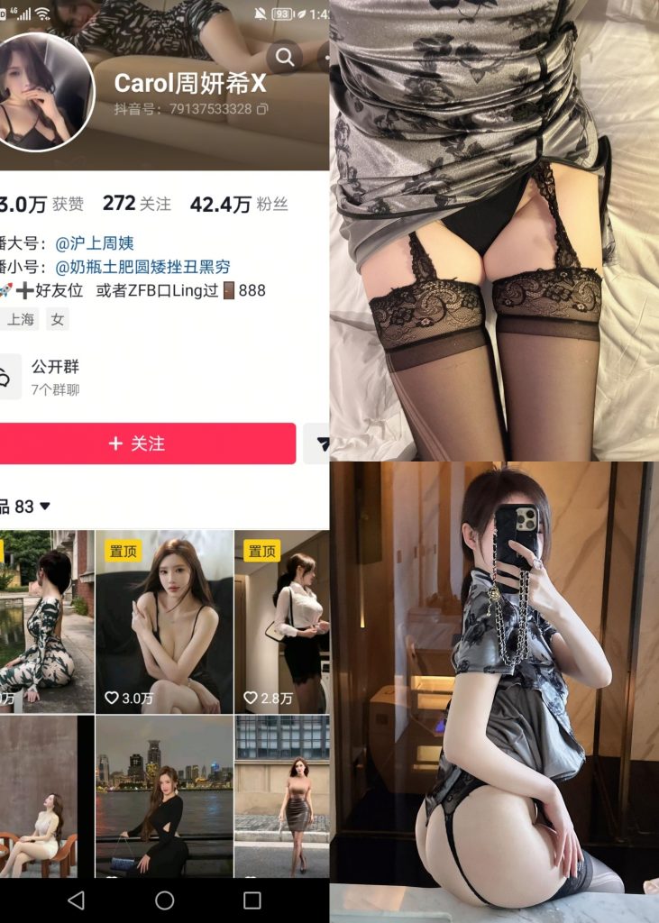 图片[1]-【抖音反差】周研希-黑丝足[14P]-喵咪社