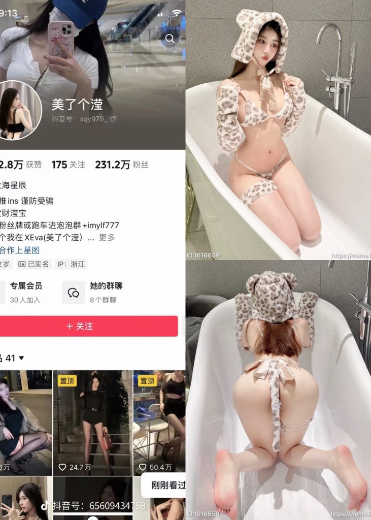 【抖音反差】美了个滢-毛绒豹纹浴[11P]-喵咪社