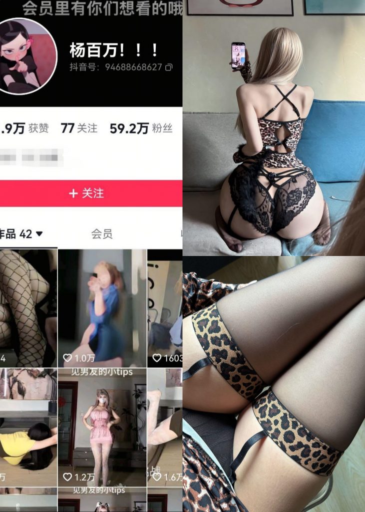 【抖音反差】杨百万-吊带黑丝豹纹[11P1V]-喵咪社
