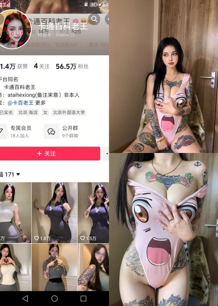 【抖音反差】卡通百科-带脸出镜[18P]-喵咪社