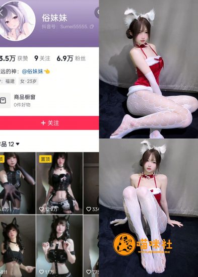 【抖音反差】俗妹妹-新年画报[18P]-喵咪社