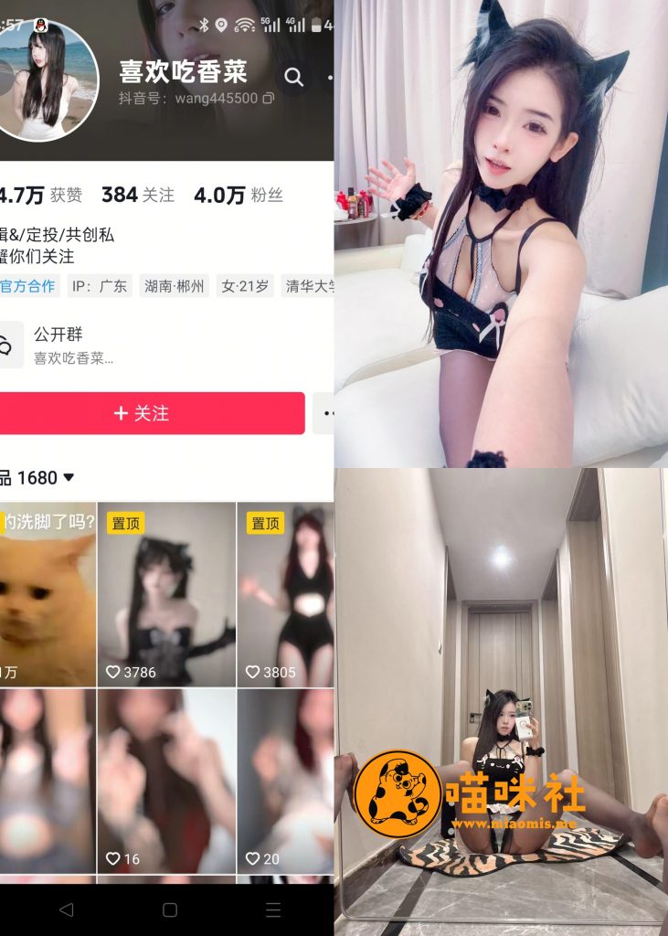 【抖音反差】喜欢吃香菜-猫儿美娘[24P]-喵咪社