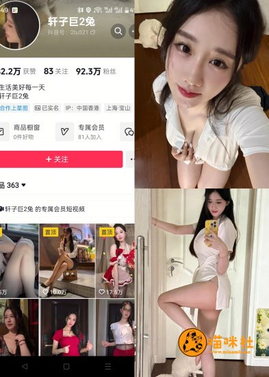 【抖音反差】轩子巨2兔-爆乳女医师[27P]-喵咪社