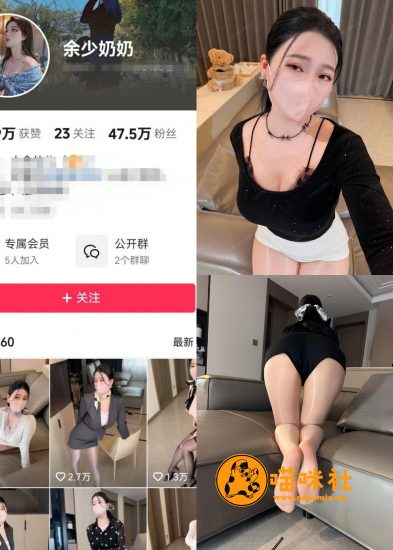 【抖音反差】余少奶奶-油肉丝足底[12P]-喵咪社