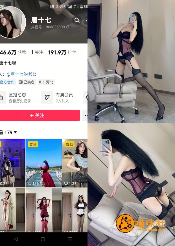 【抖音反差】唐十七-透视吊带束身黑丝[13P]-喵咪社