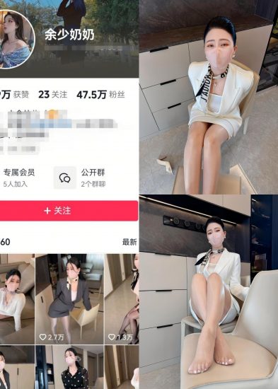 【抖音反差】余少奶奶-肉丝足底[12P]-喵咪社