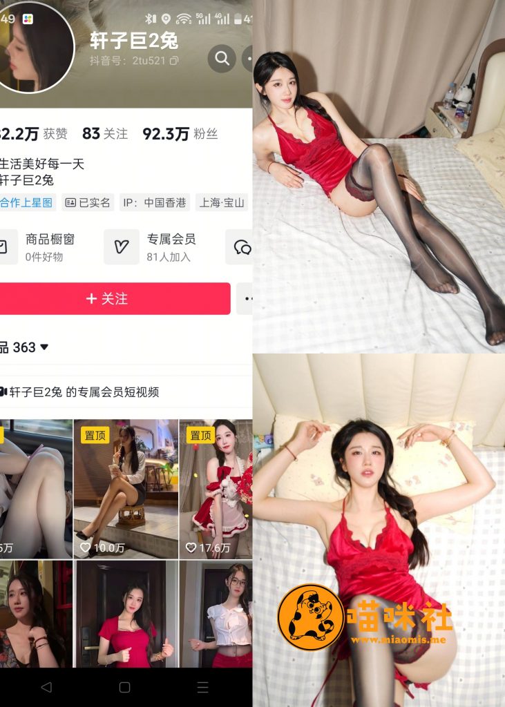 【抖音反差】轩子巨2兔-红吊带睡衣➕黑s[35P]-喵咪社