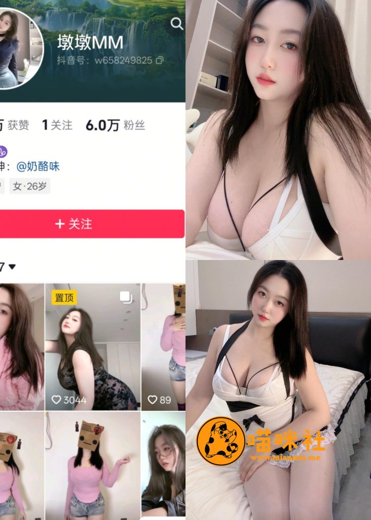 【抖音反差】爱喝牛奶的墩墩-爆乳女仆装[13P]-喵咪社