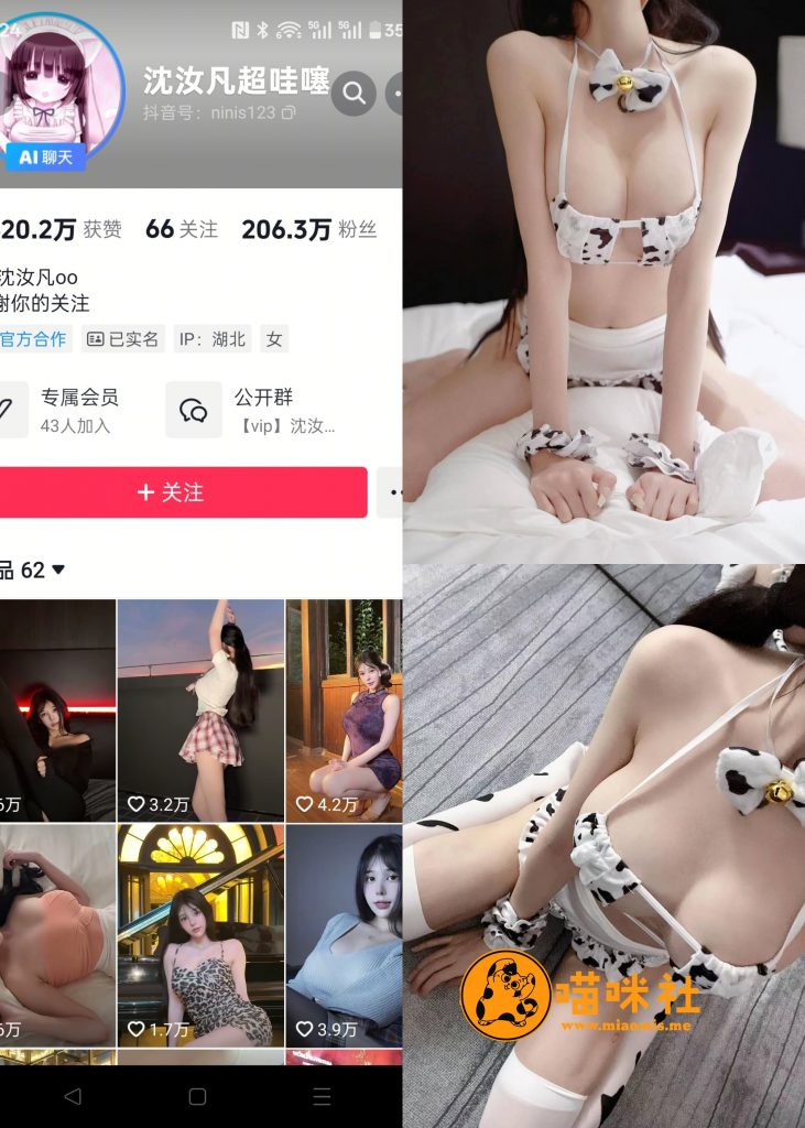 【抖音反差】沈汝凡超哇塞-奶牛女仆[16P1V]-喵咪社