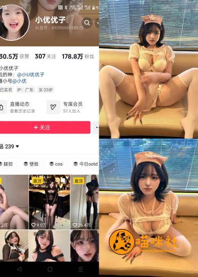 【抖音反差】小U优优子-小护士来打针喽[9P]-喵咪社