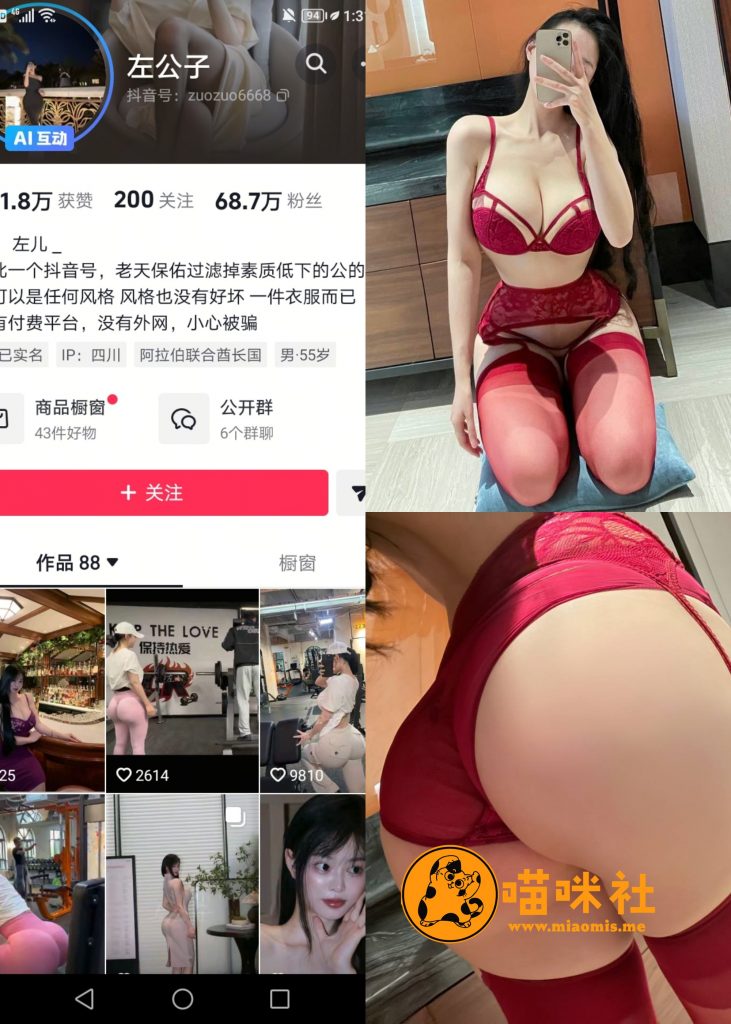 【抖音反差】左公子666-红色套装 [21P]-喵咪社