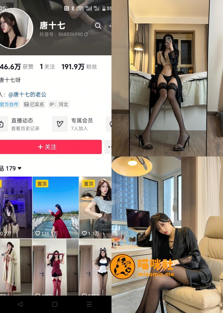 【抖音反差】唐十七-气质黑丝睡衣[12P]-喵咪社