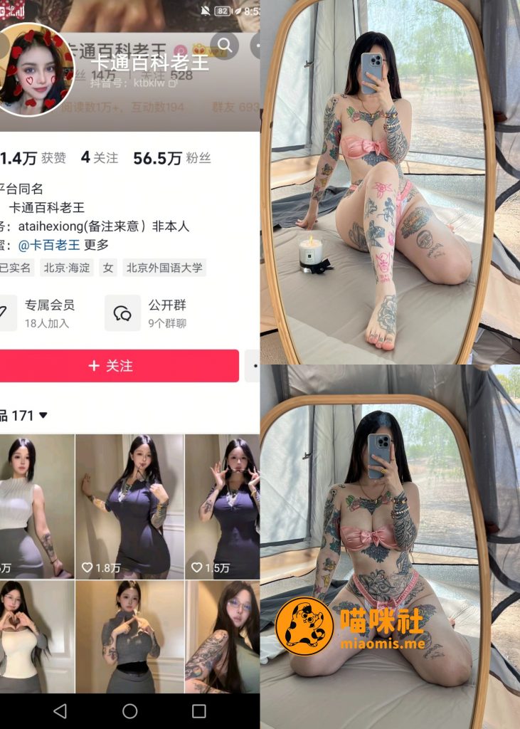 【抖音反差】卡通百科老王-粉嫩内衣丁字[12P]-喵咪社