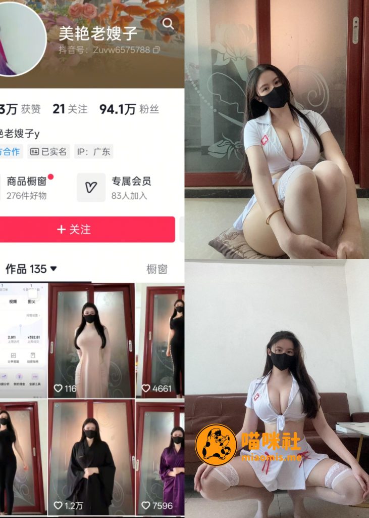 【抖音反差】美艳老嫂子-超短裙护士服[21P1V]-喵咪社