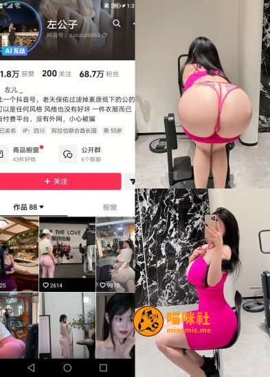 【抖音反差】左公子666-情人节猎奇套装 [22P1V]-喵咪社